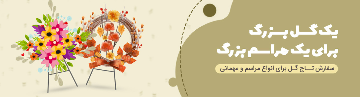 تاج گل تاج گل