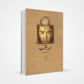 کتاب غرور و تعصب