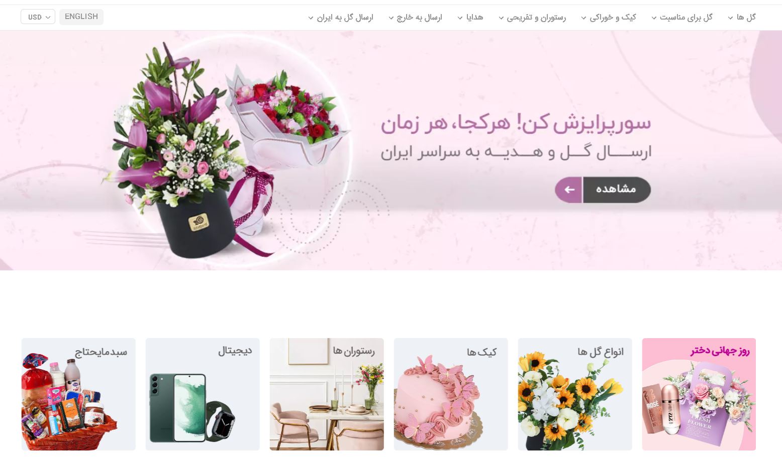 سایت سورپرایز مجازی از راه دور