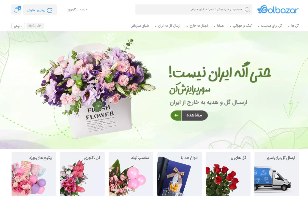 سایت سفارش گل خواستگاری