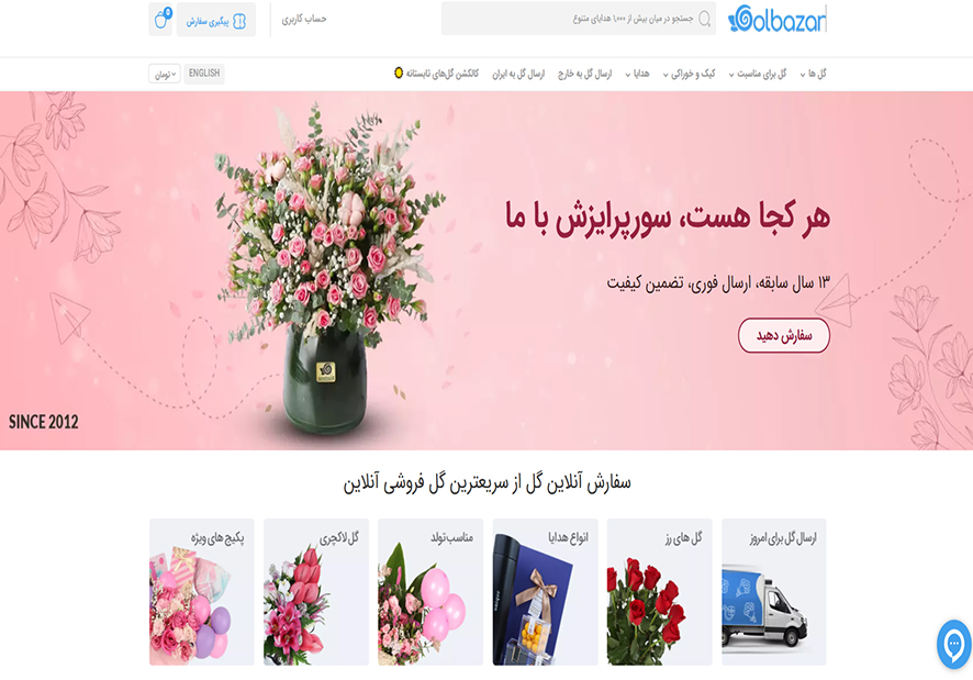 خرید گل برای ارسال به شهرستان