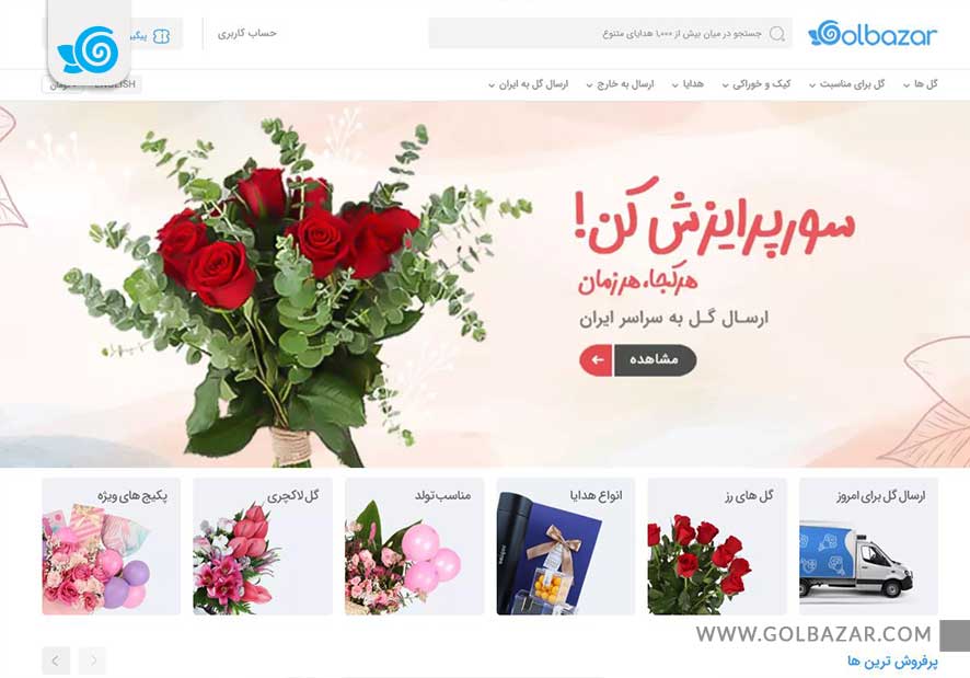 سایت خرید آنلاین گل برای عروسی