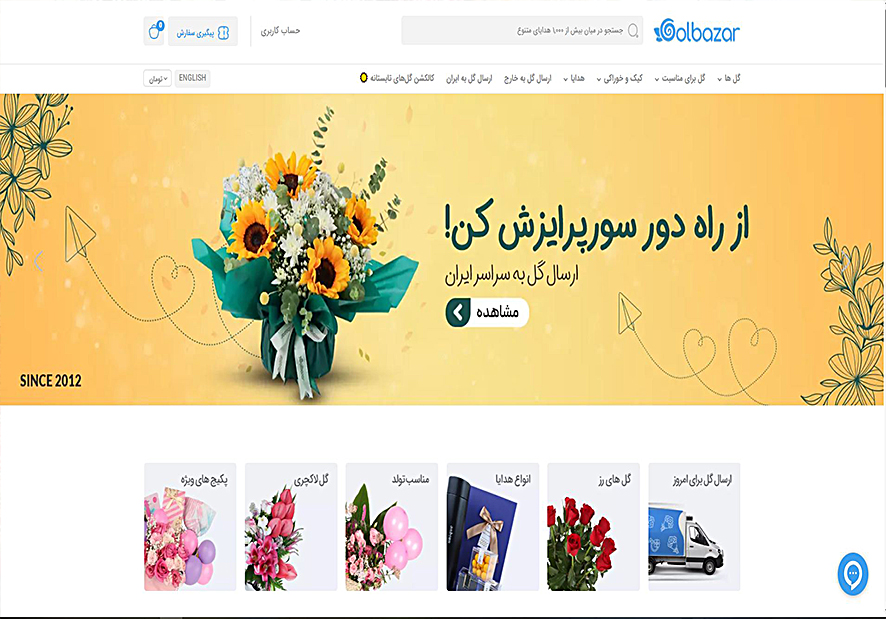 ارسال گل برای مسجد در ایران