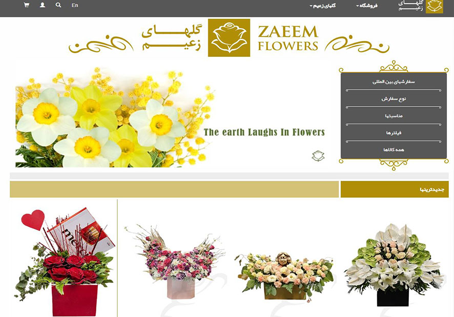 گلفروشی آنلاین تهران - زعیم