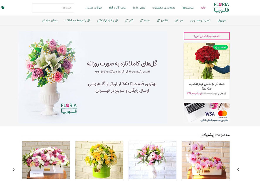 گلفروشی آنلاین در تهران - فلوریا