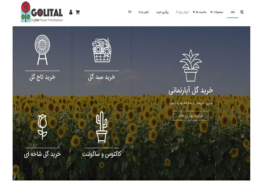 گلفروشی آنلاین گلیتال