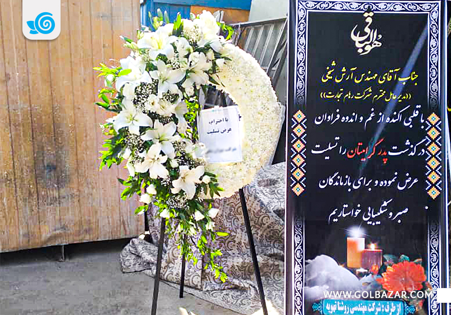 تاج گل برای بهشت زهرا