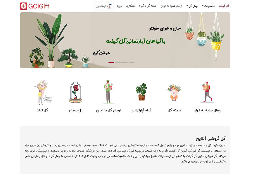 گلفروشی آنلاین در شهر تهران - گل گیفت