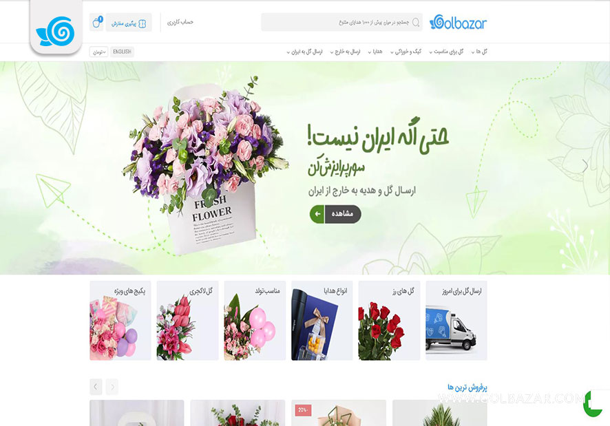 گلفروشی آنلاین تهران - گل بازار