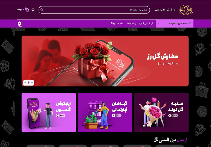 ارسال گل در تهران - گلمون