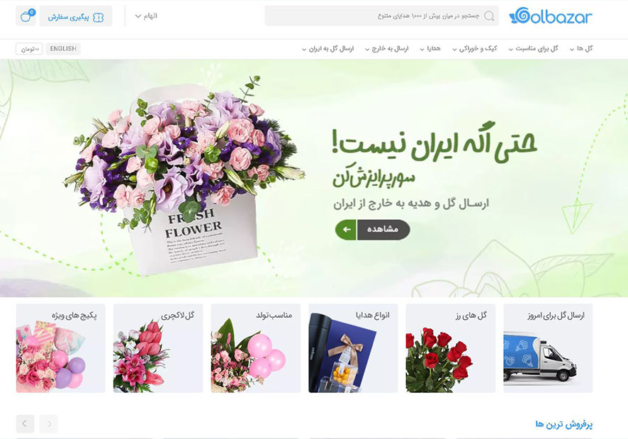 ارسال گل به ایران از کشور کانادا