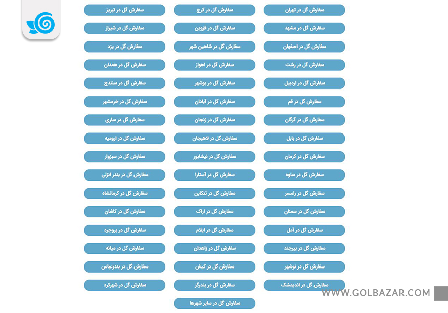 ارسال گل به شهرستان ها