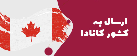 ارسال گل به کانادا