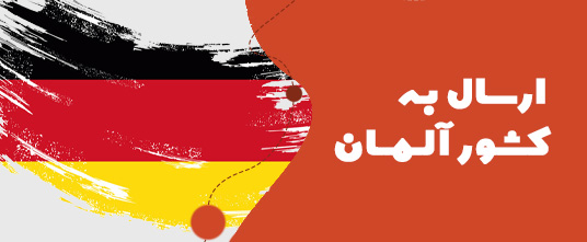 ارسال گل به آلمان