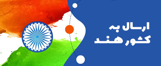 ارسال گل به هند