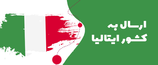 ارسال گل به ایتالیا