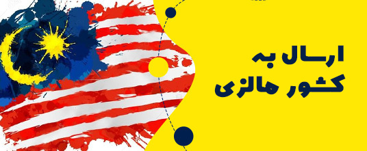 ارسال گل به مالزی