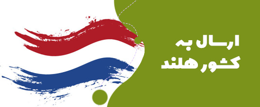 ارسال گل به هلند