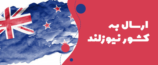 ارسال گل به نیوزلند