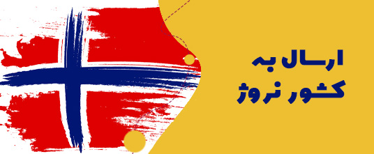 ارسال گل به نروژ