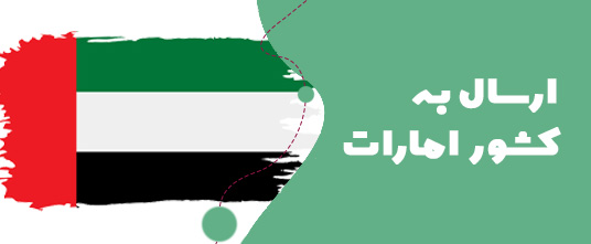 ارسال گل به امارات و دبی