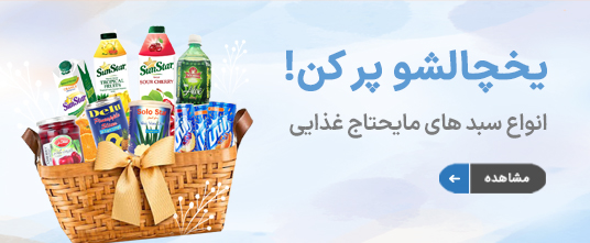 خرید سبد مایحتاج